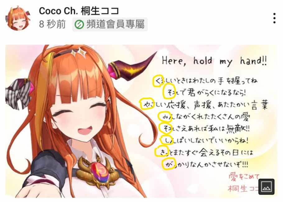 Kiryu Coco hidden message to Hololive Cover Company