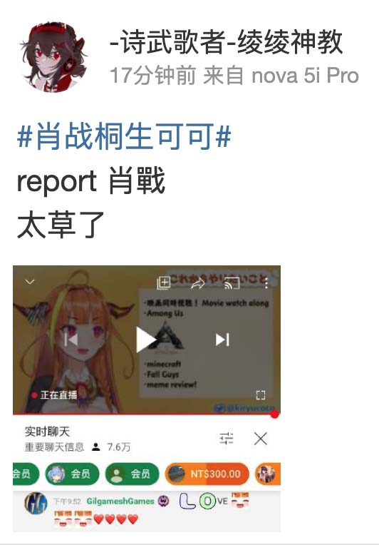 Kiryu Coco Xiao Zhan weibo chat