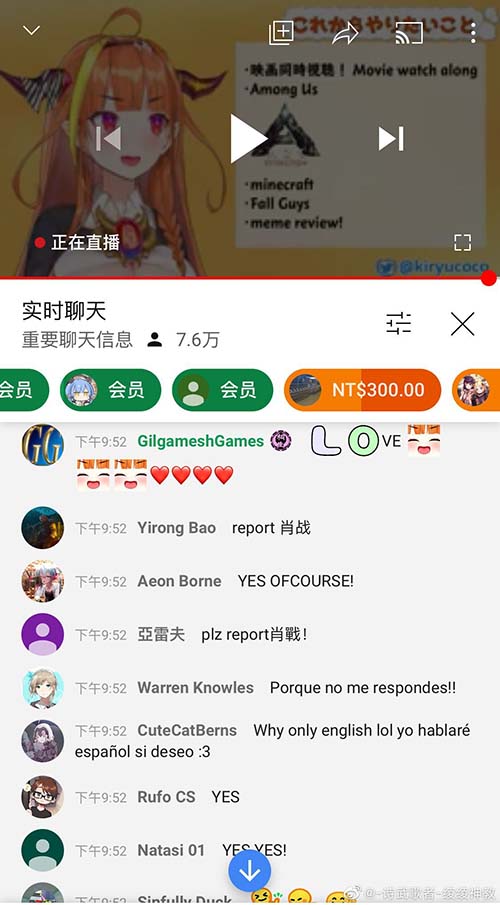 Kiryu Coco Xiao Zhan chat