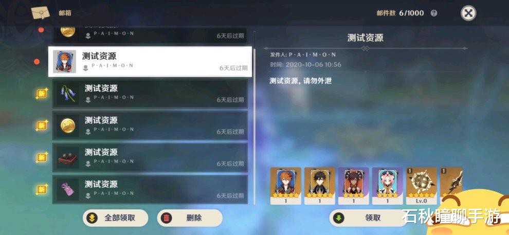 Genshin Impact 1.1 CBT free resources mail